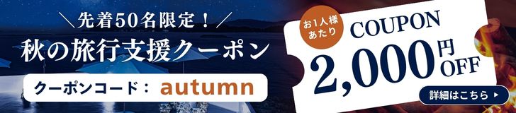 クーポンバナー