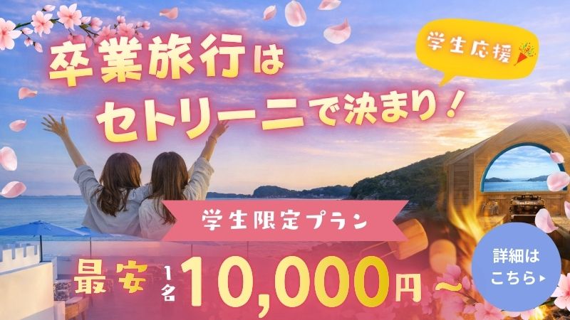 学生限定プラン